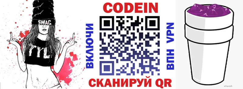 Купить где  Новороссийск  Кодеиновый сироп Lean Purple Drank 